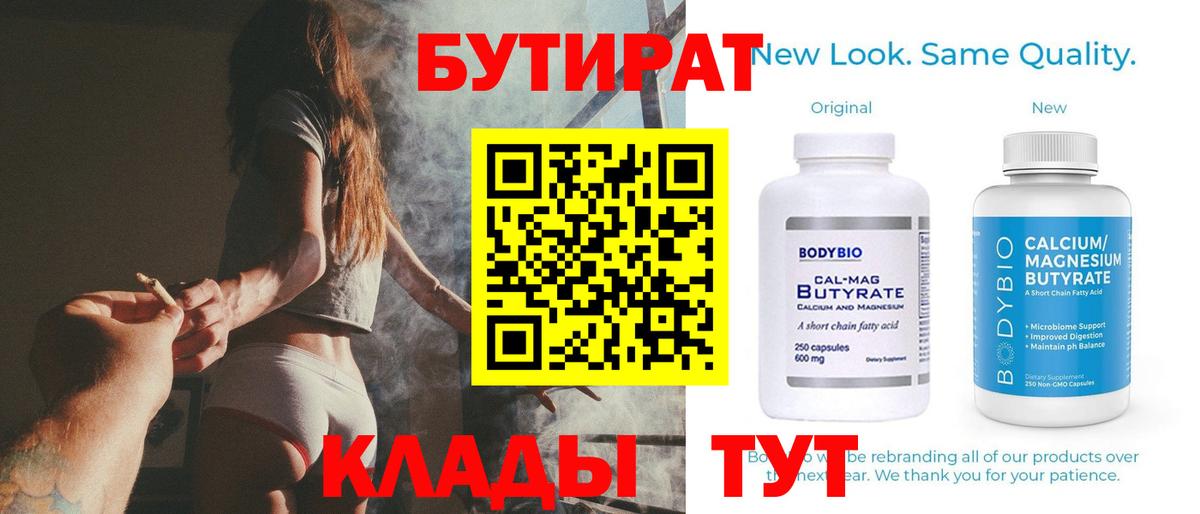 Ухта  БУТИРАТ бутик  Бутират  Вход с VPN 