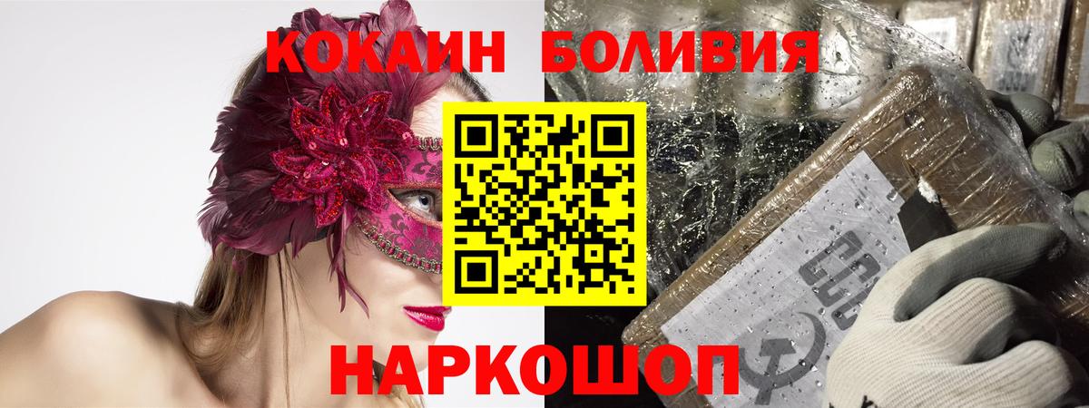 Кокаин Колумбийский  COCAIN Эквадор  Ухта  Вход с VPN 