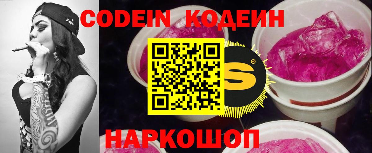 Ухта  Кодеин напиток Lean (лин)  Вход с VPN 