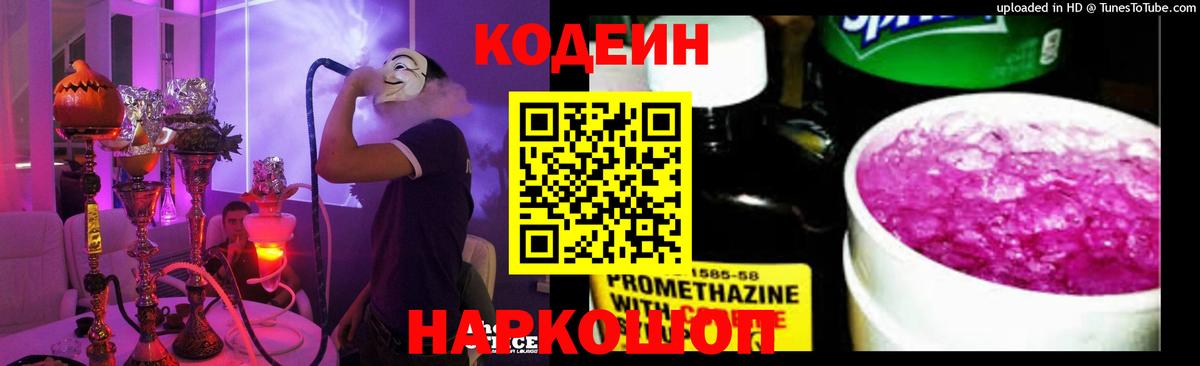 Codein Purple Drank Ухта